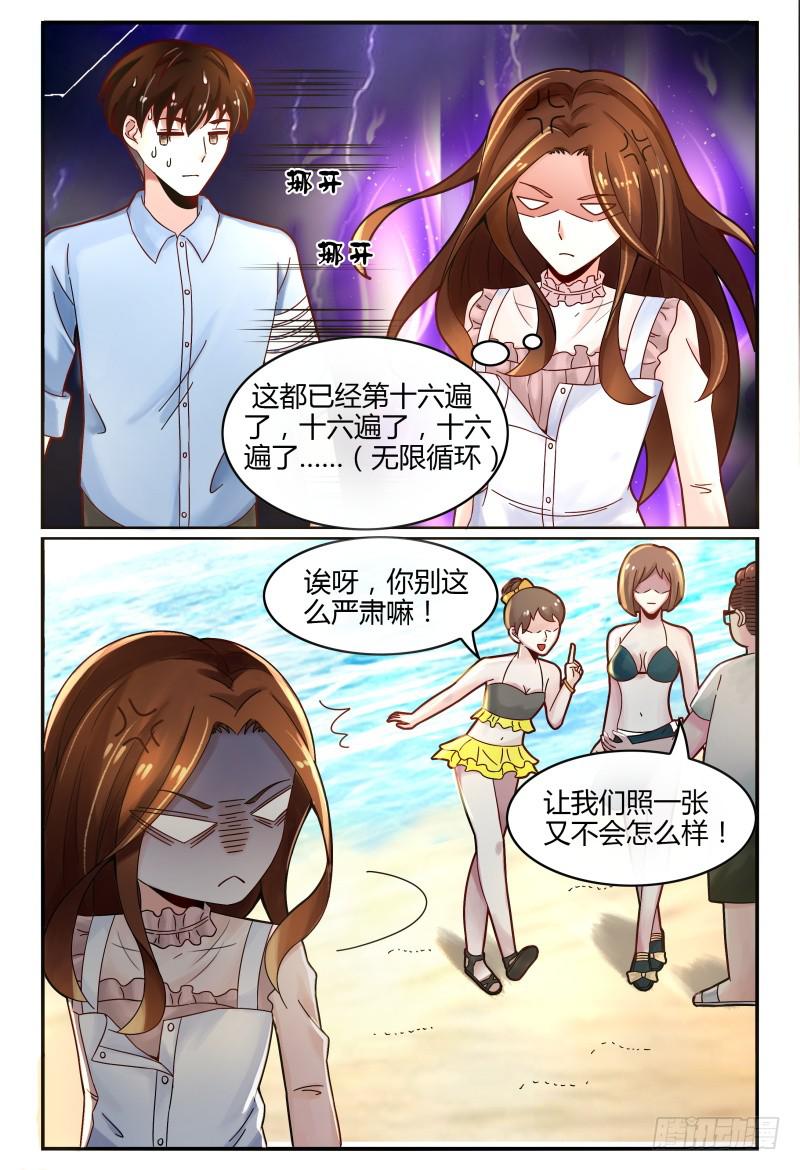 《如此不合拍》126深呼吸 第14页