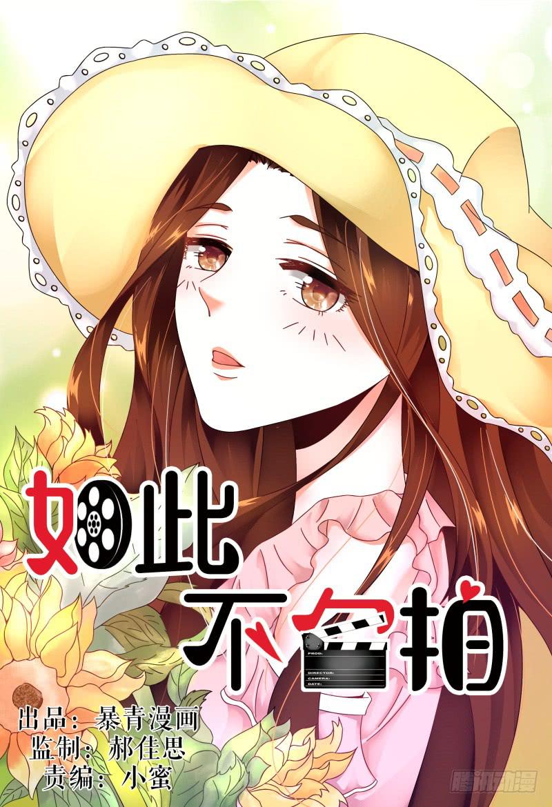 《如此不合拍》126深呼吸 第1页