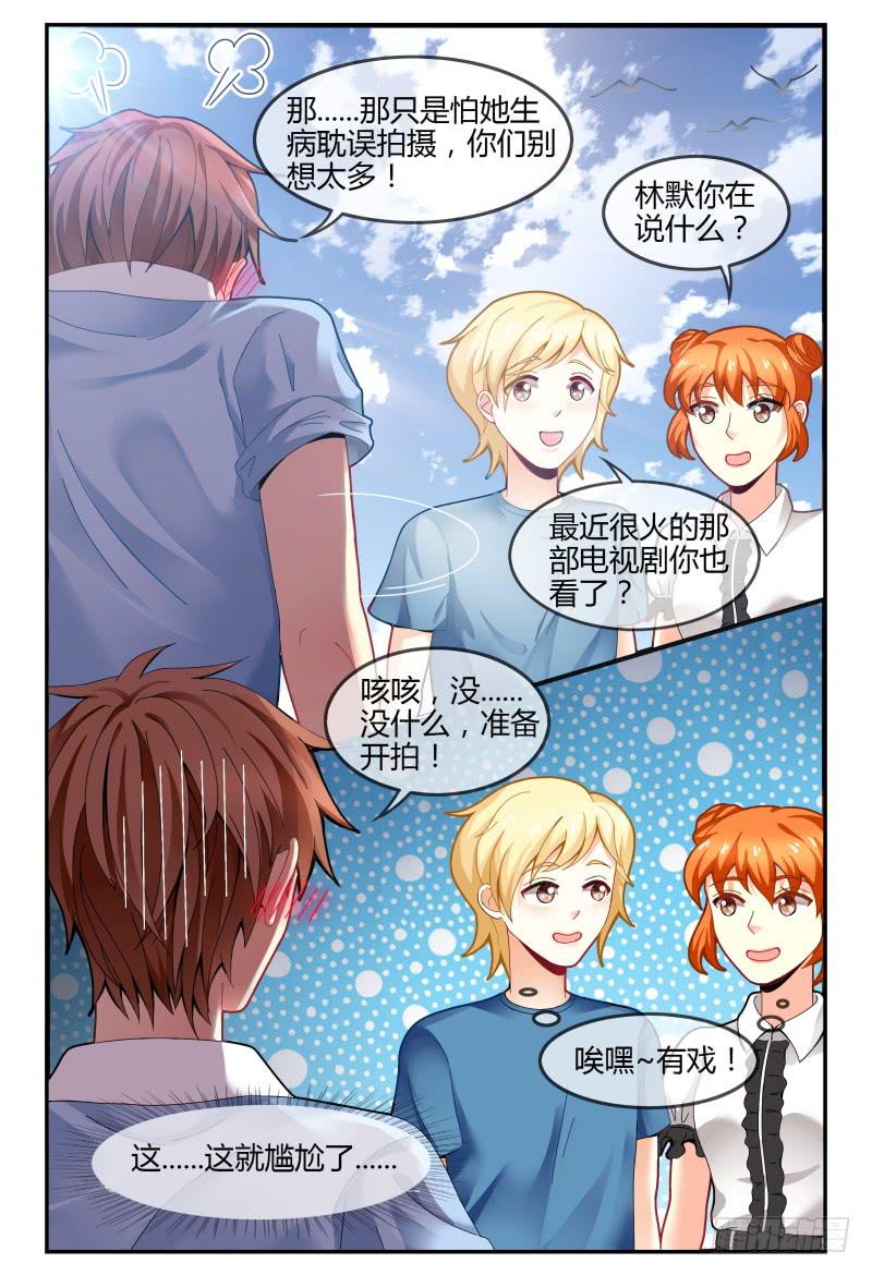 《如此不合拍》126深呼吸 第7页
