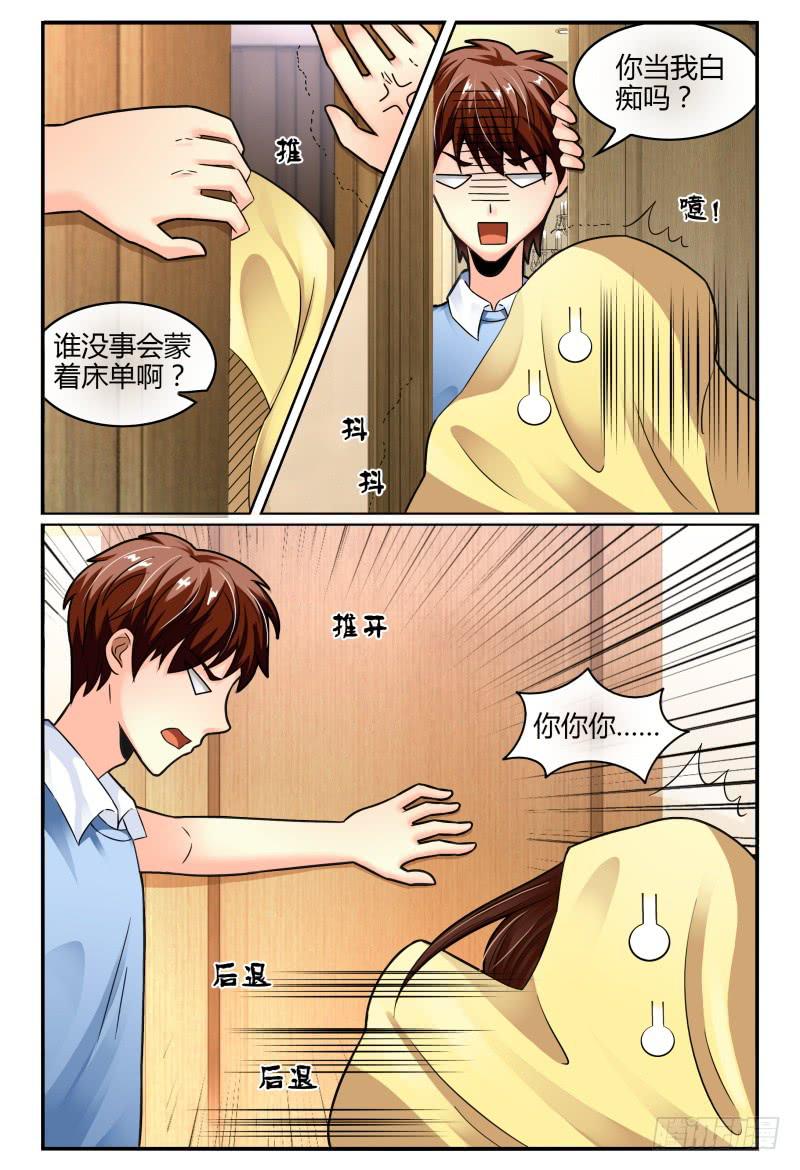 《如此不合拍》127转锦鲤，得好运 第11页