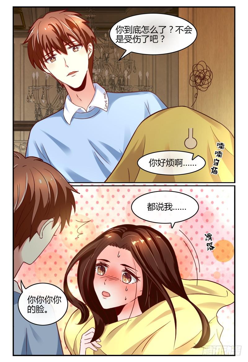 《如此不合拍》127转锦鲤，得好运 第12页