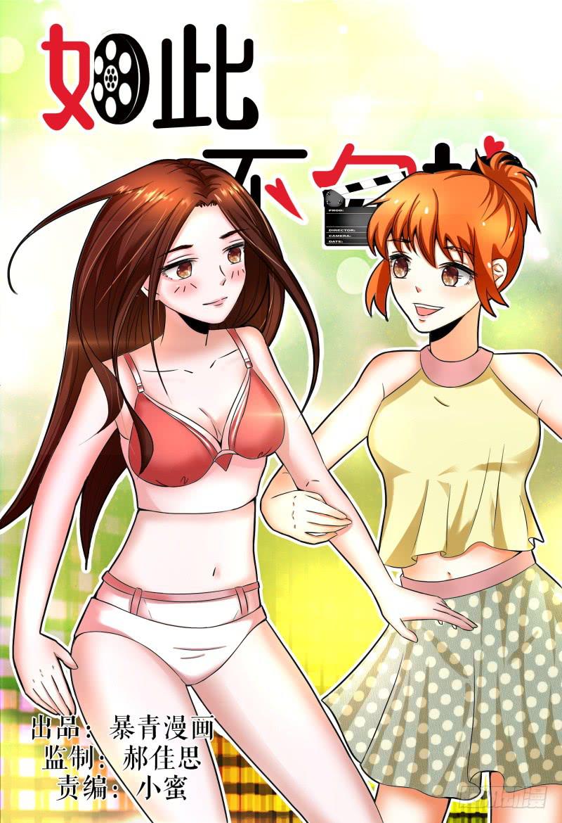《如此不合拍》127转锦鲤，得好运 第1页
