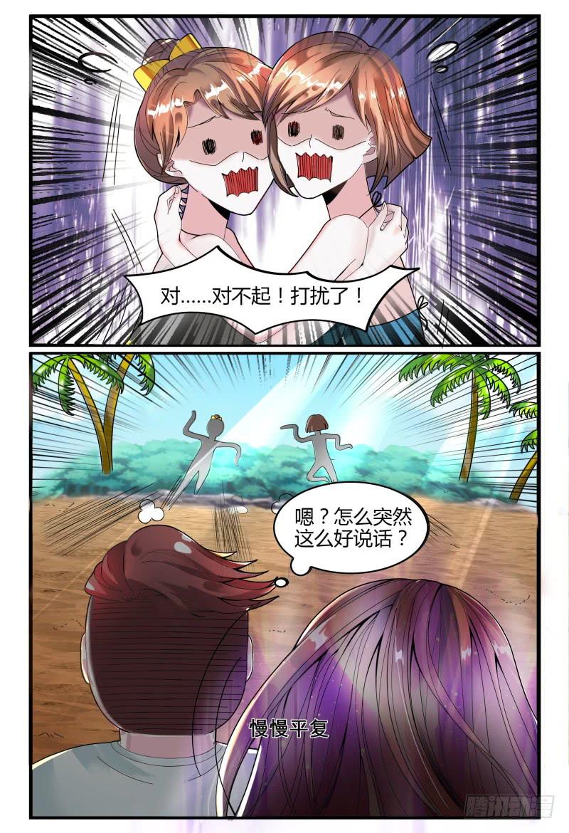 《如此不合拍》127转锦鲤，得好运 第2页