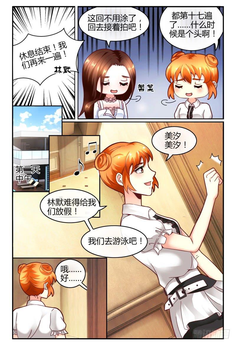 《如此不合拍》127转锦鲤，得好运 第6页