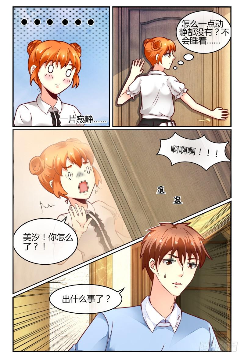 《如此不合拍》127转锦鲤，得好运 第7页
