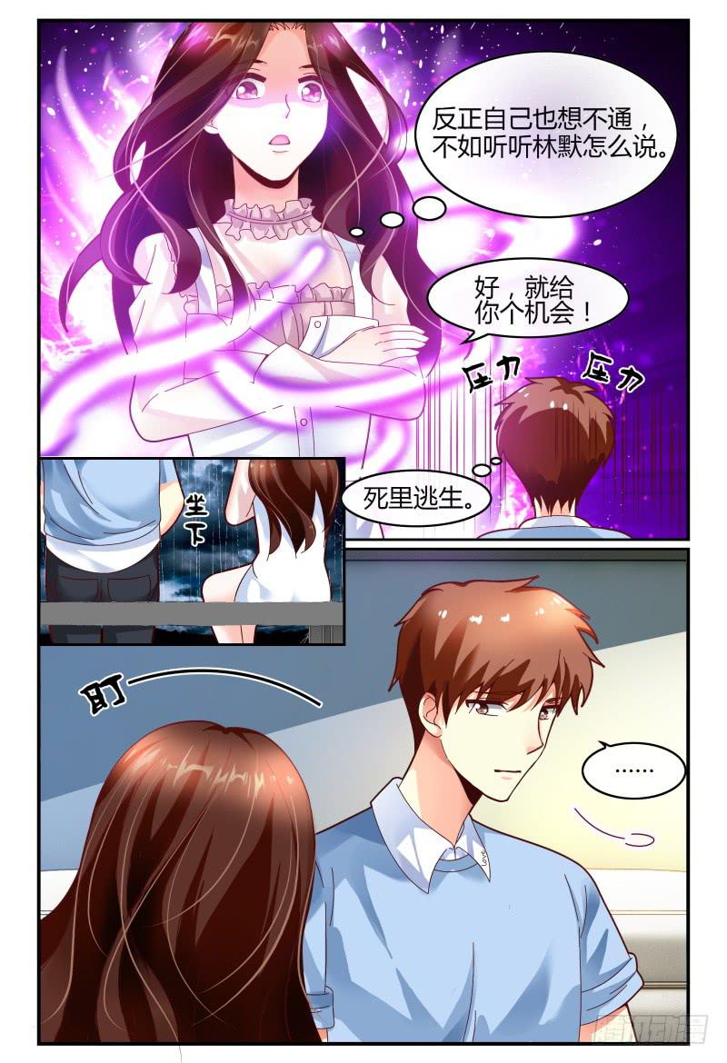 《如此不合拍》124翻脸堪比翻书 第14页