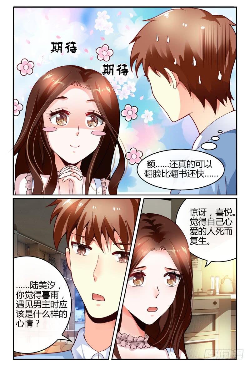 《如此不合拍》124翻脸堪比翻书 第15页