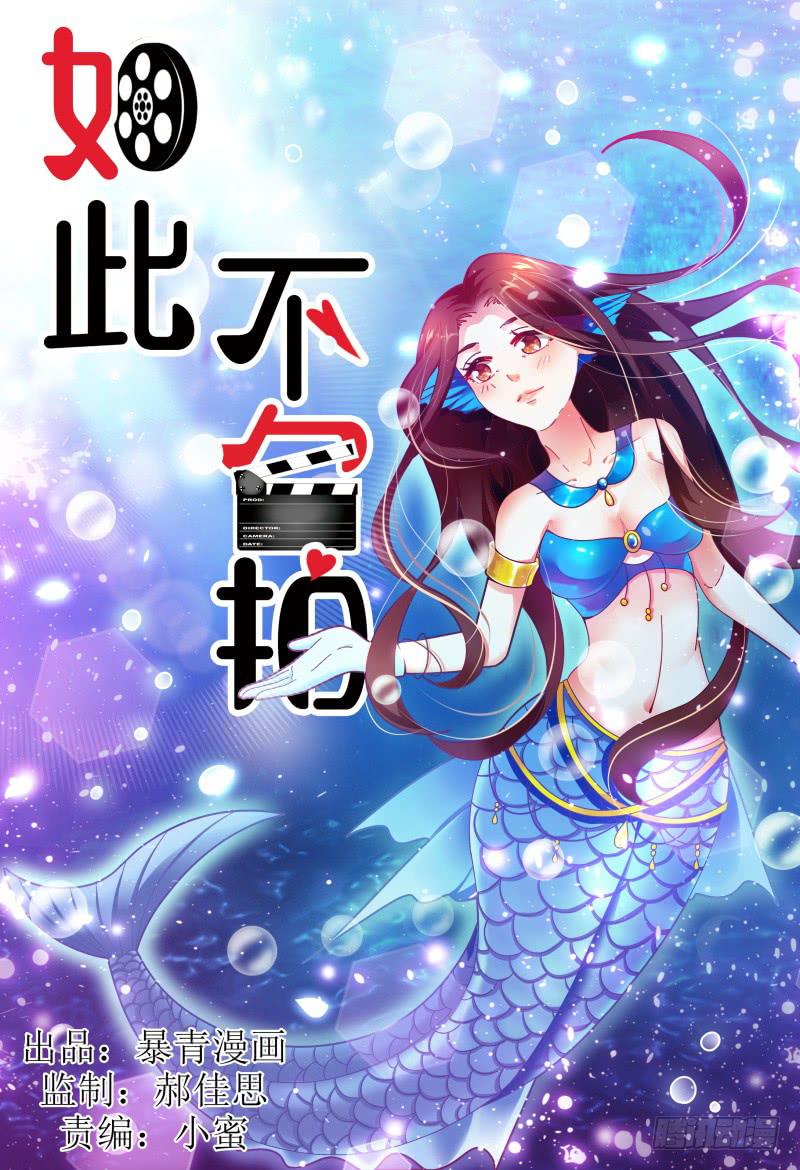 《如此不合拍》124翻脸堪比翻书 第1页