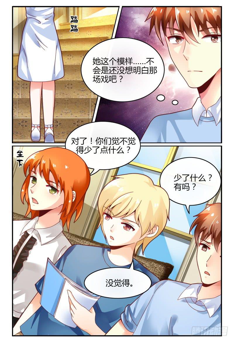 《如此不合拍》124翻脸堪比翻书 第5页