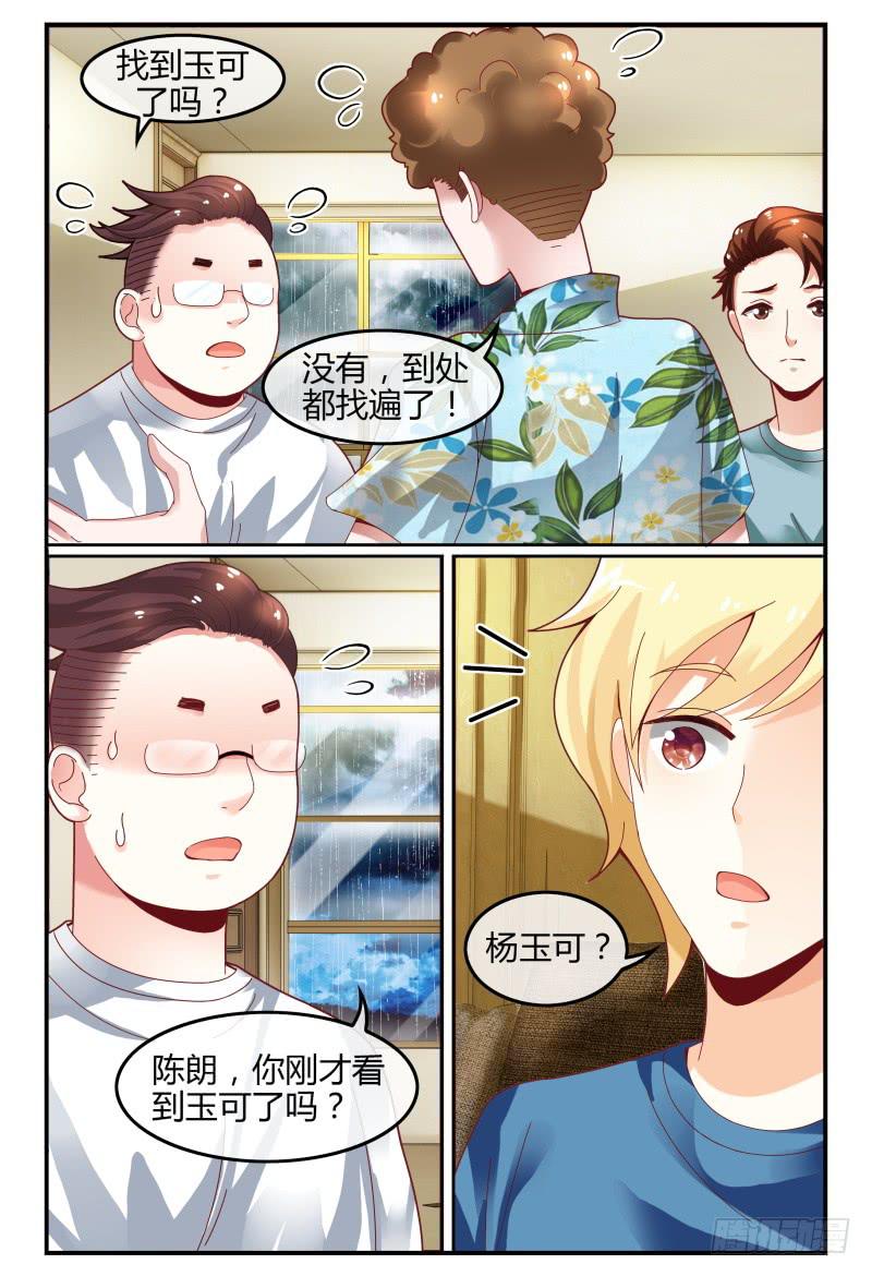 《如此不合拍》124翻脸堪比翻书 第6页