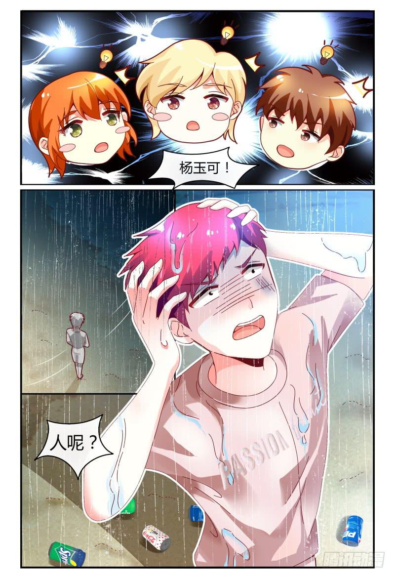 《如此不合拍》124翻脸堪比翻书 第7页