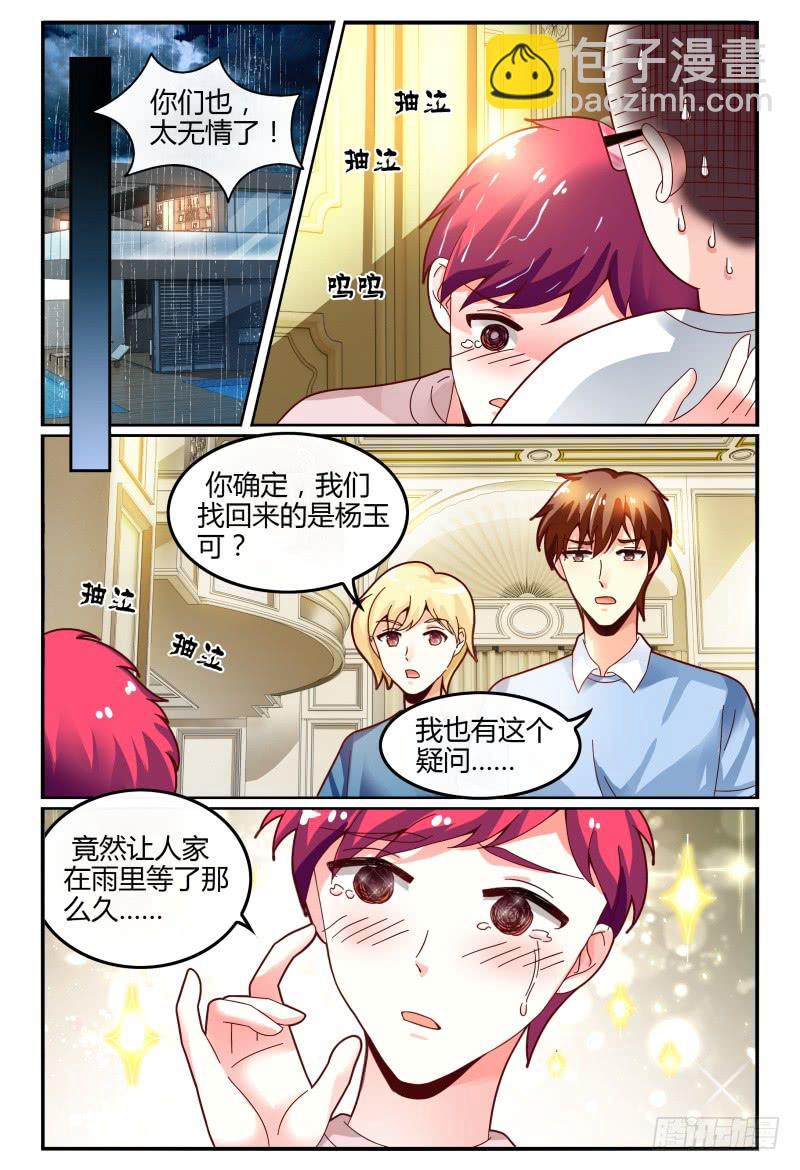 《如此不合拍》124翻脸堪比翻书 第8页