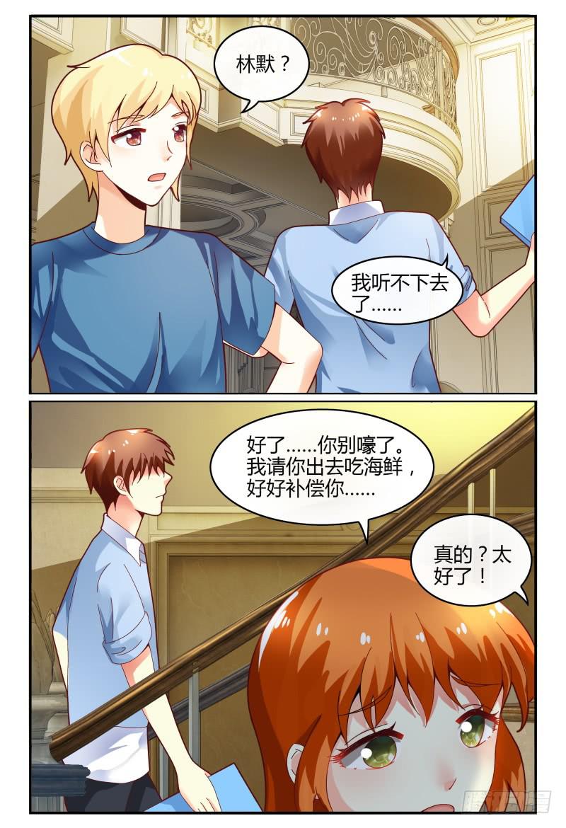 《如此不合拍》124翻脸堪比翻书 第9页