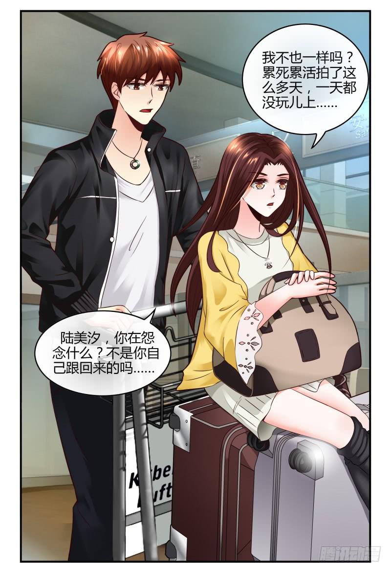 《如此不合拍》129自己挖坑自己填 第10页