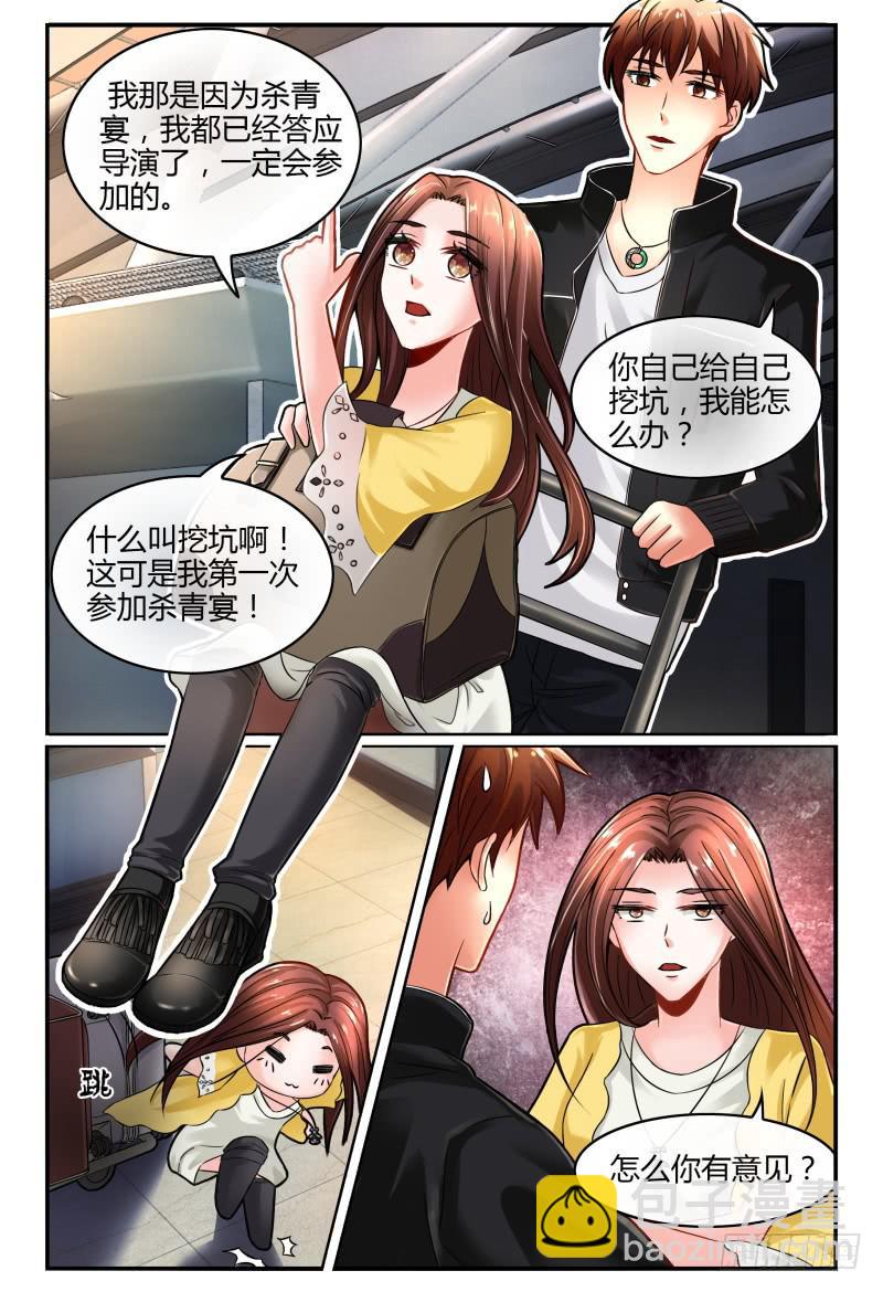 《如此不合拍》129自己挖坑自己填 第11页