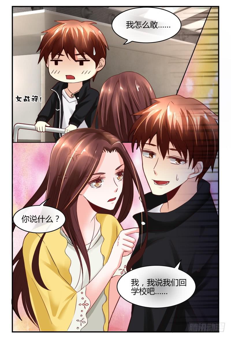 《如此不合拍》129自己挖坑自己填 第12页