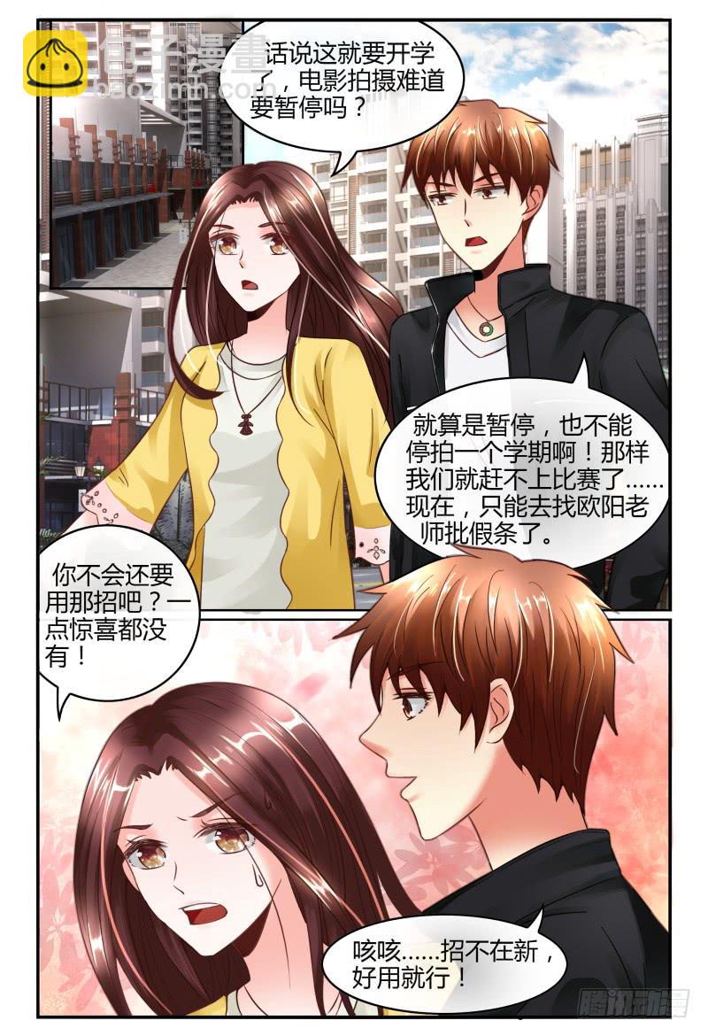 《如此不合拍》129自己挖坑自己填 第13页