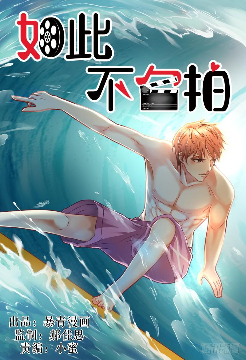 《如此不合拍》129自己挖坑自己填 第1页
