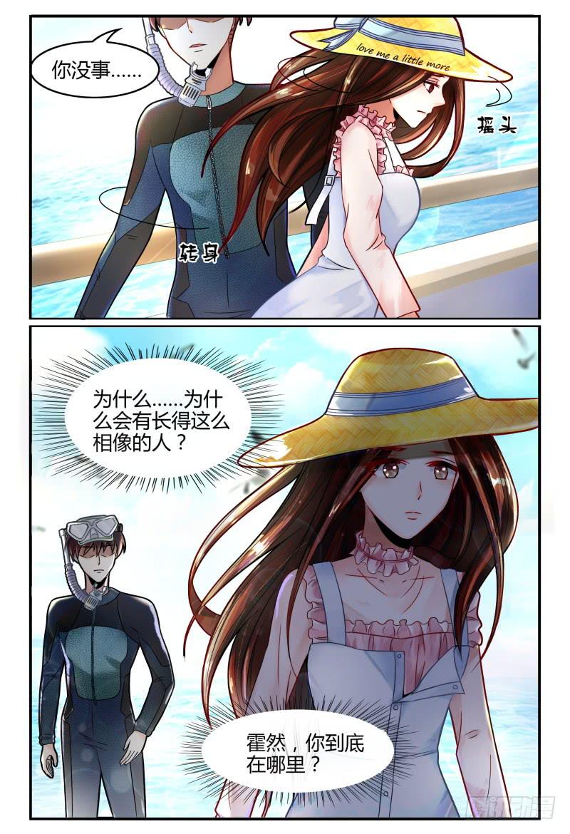 《如此不合拍》129自己挖坑自己填 第4页