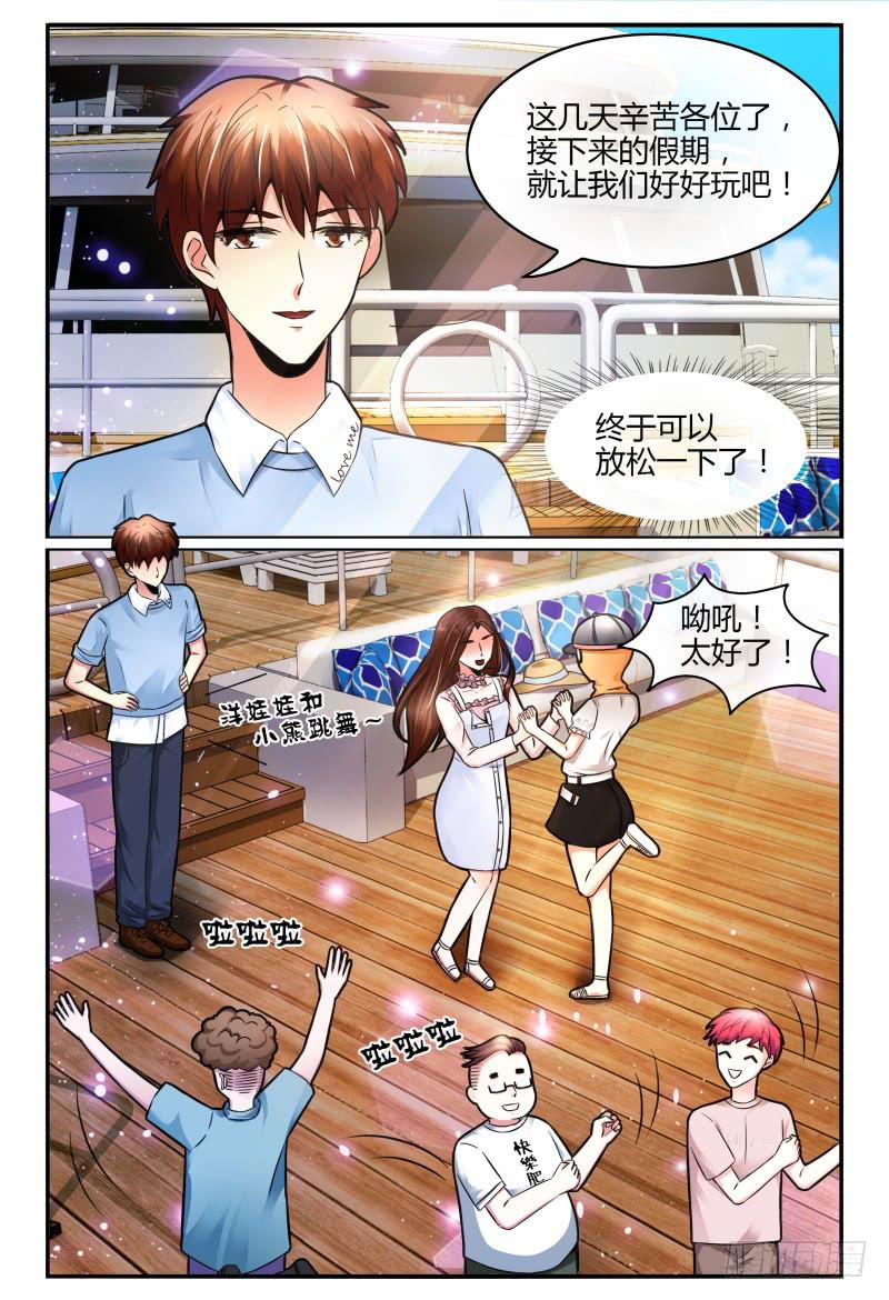 《如此不合拍》129自己挖坑自己填 第7页