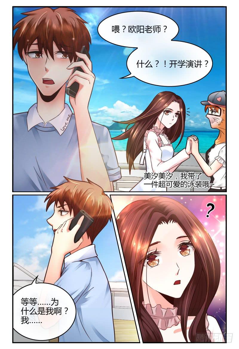 《如此不合拍》129自己挖坑自己填 第8页