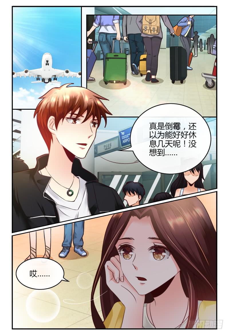 《如此不合拍》129自己挖坑自己填 第9页
