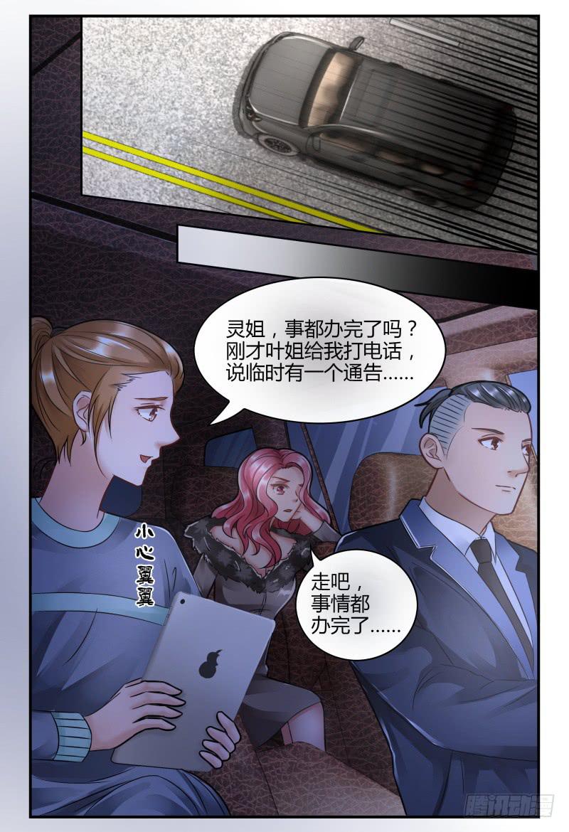 《如此不合拍》130意外的偶遇 第11页