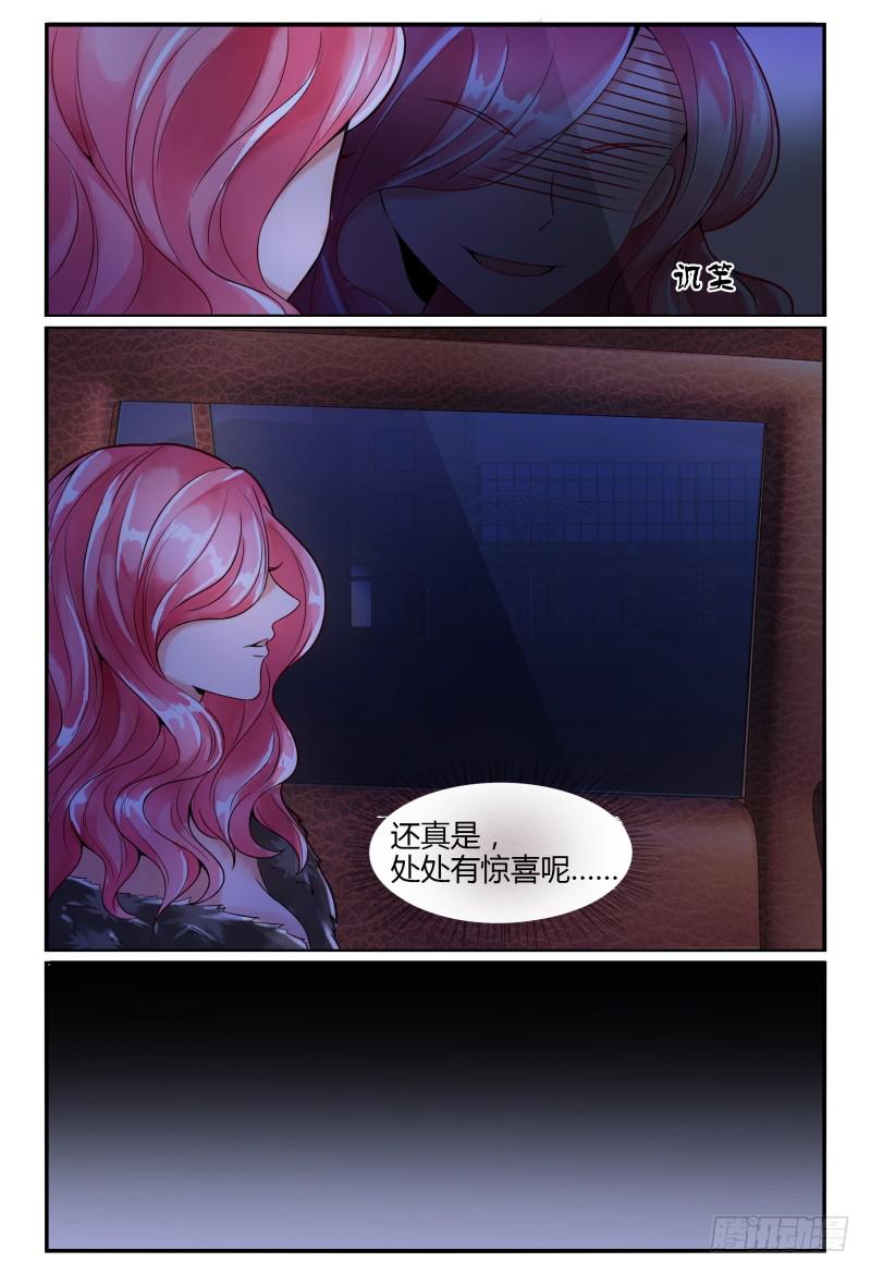 《如此不合拍》130意外的偶遇 第12页