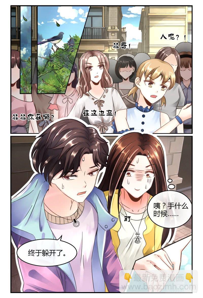 《如此不合拍》130意外的偶遇 第13页