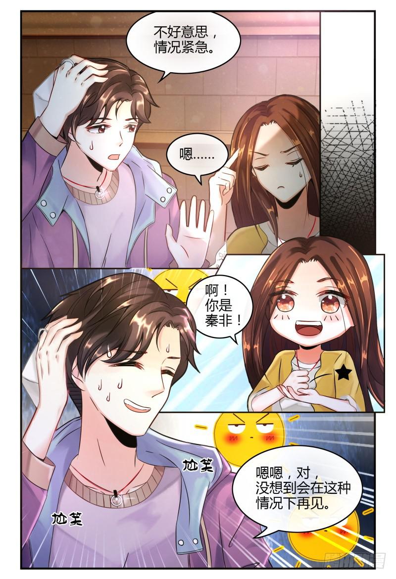 《如此不合拍》130意外的偶遇 第14页