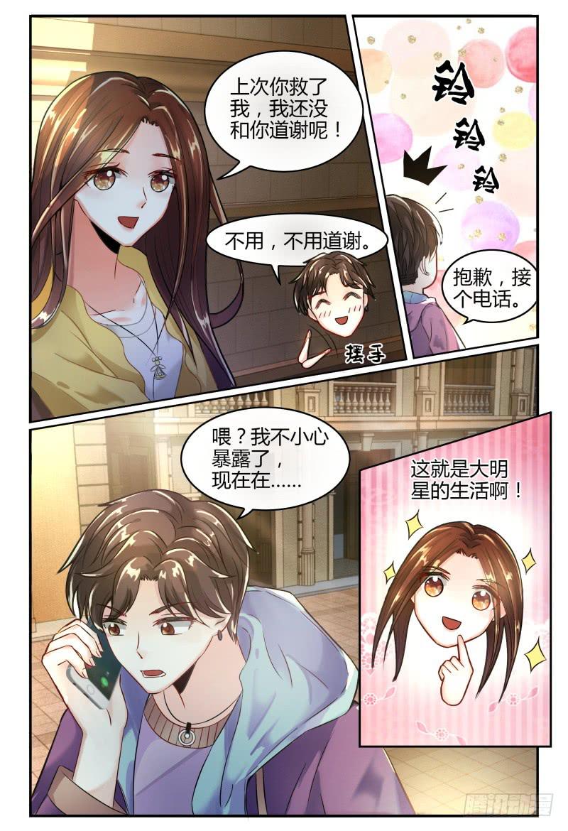 《如此不合拍》130意外的偶遇 第15页