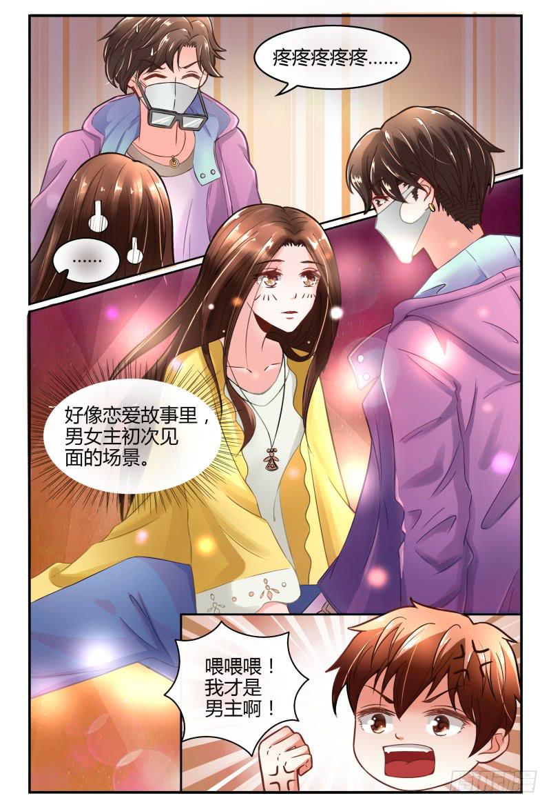 《如此不合拍》130意外的偶遇 第5页