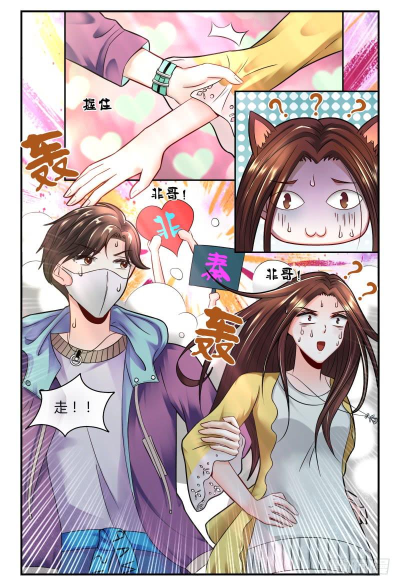 《如此不合拍》130意外的偶遇 第8页