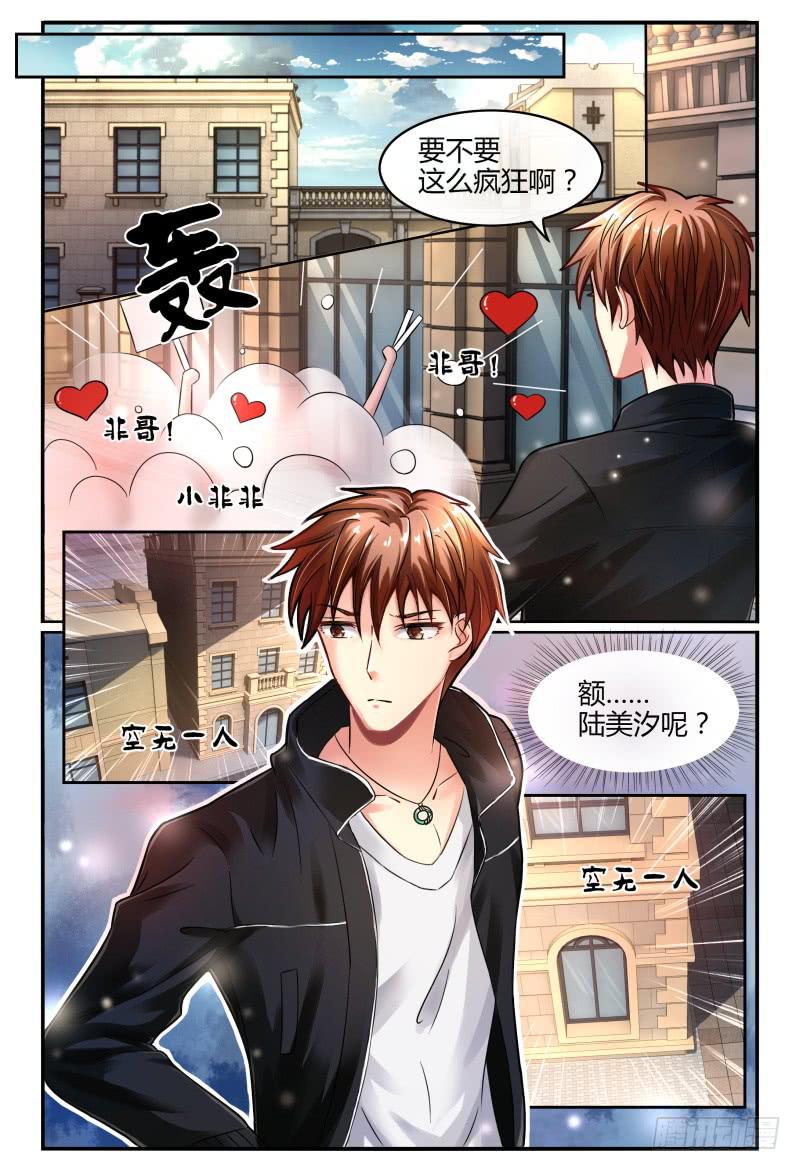 《如此不合拍》130意外的偶遇 第9页