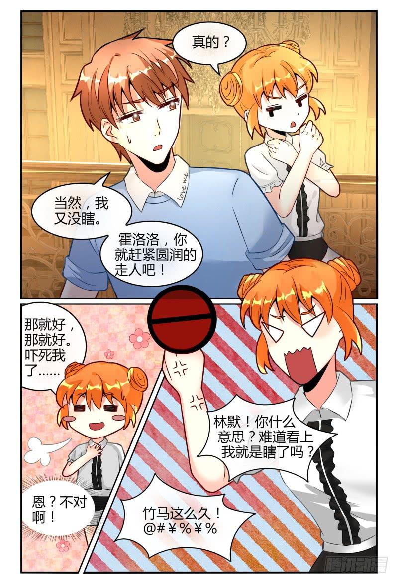 《如此不合拍》128一家红金鱼 第10页