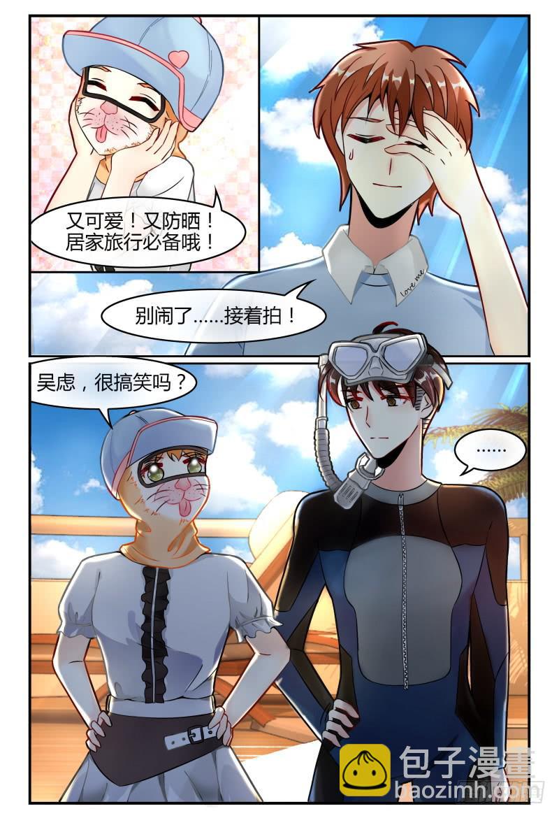 《如此不合拍》128一家红金鱼 第15页