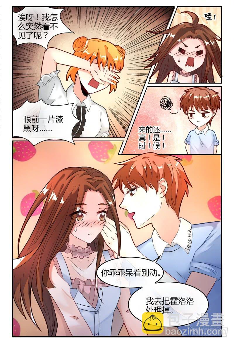 《如此不合拍》128一家红金鱼 第7页