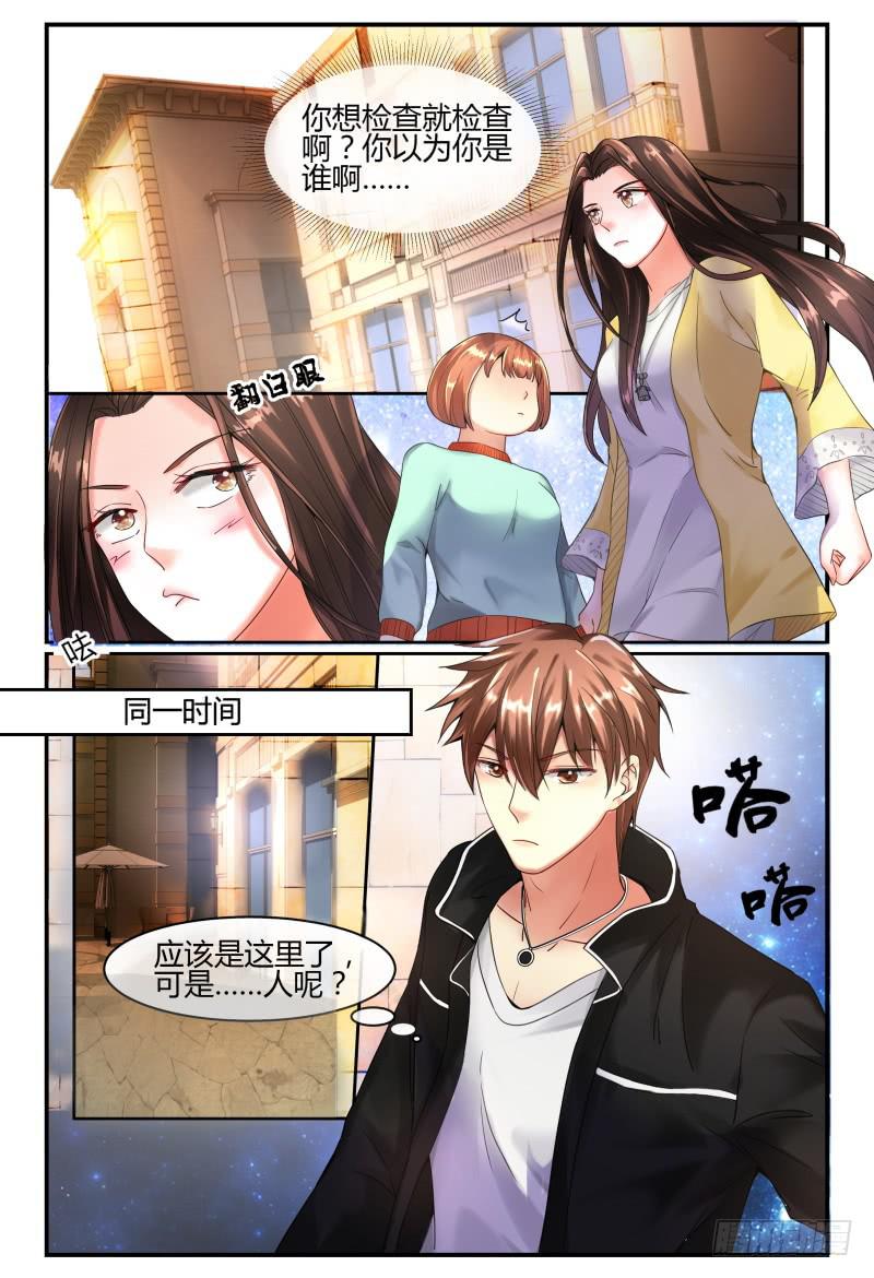 《如此不合拍》131手机拿来 第11页