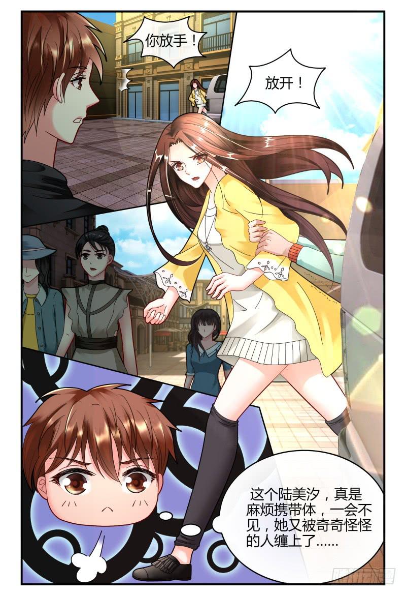 《如此不合拍》131手机拿来 第12页