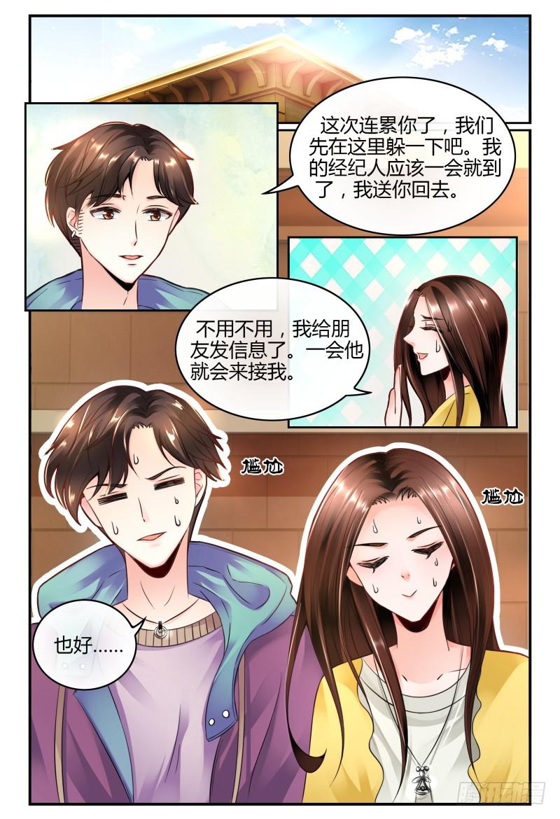 《如此不合拍》131手机拿来 第2页
