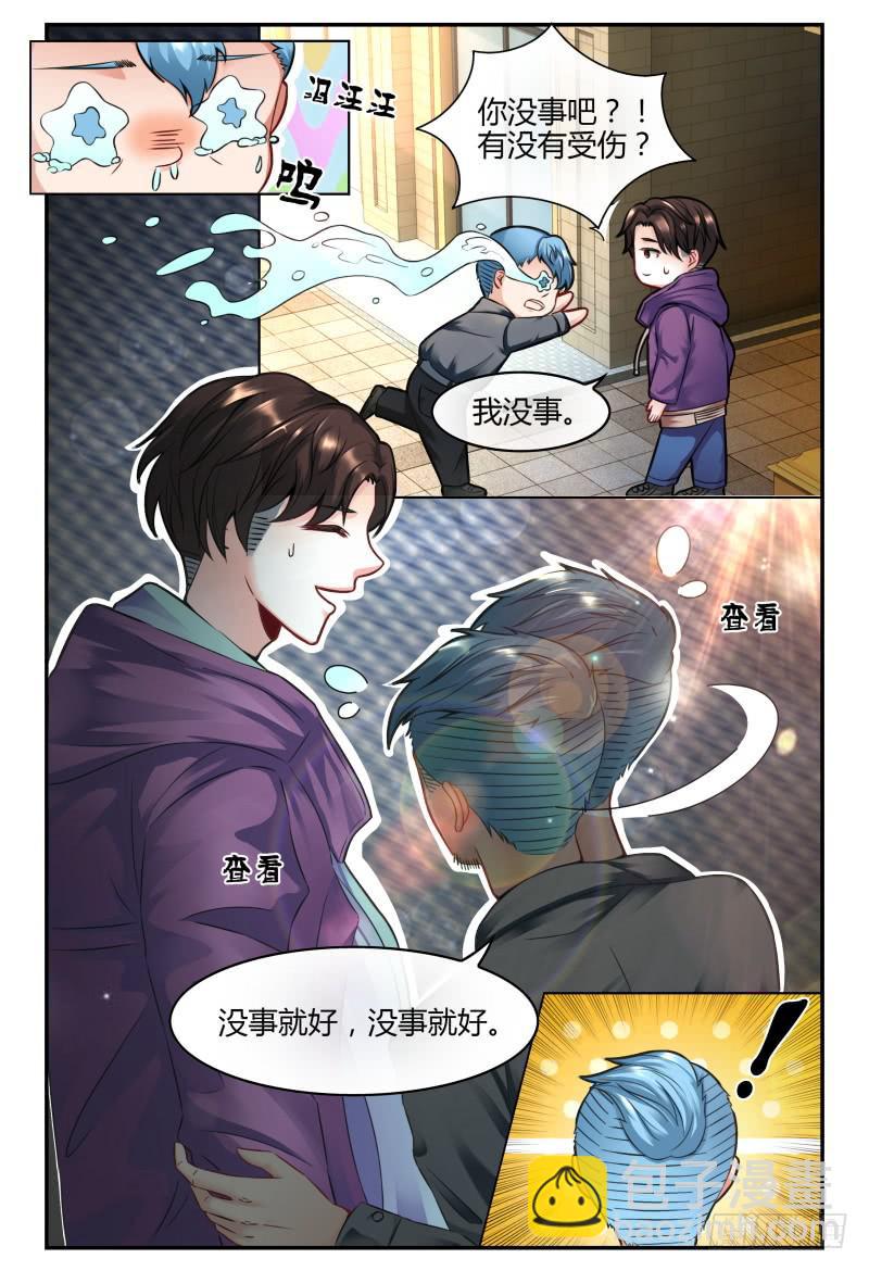 《如此不合拍》131手机拿来 第4页