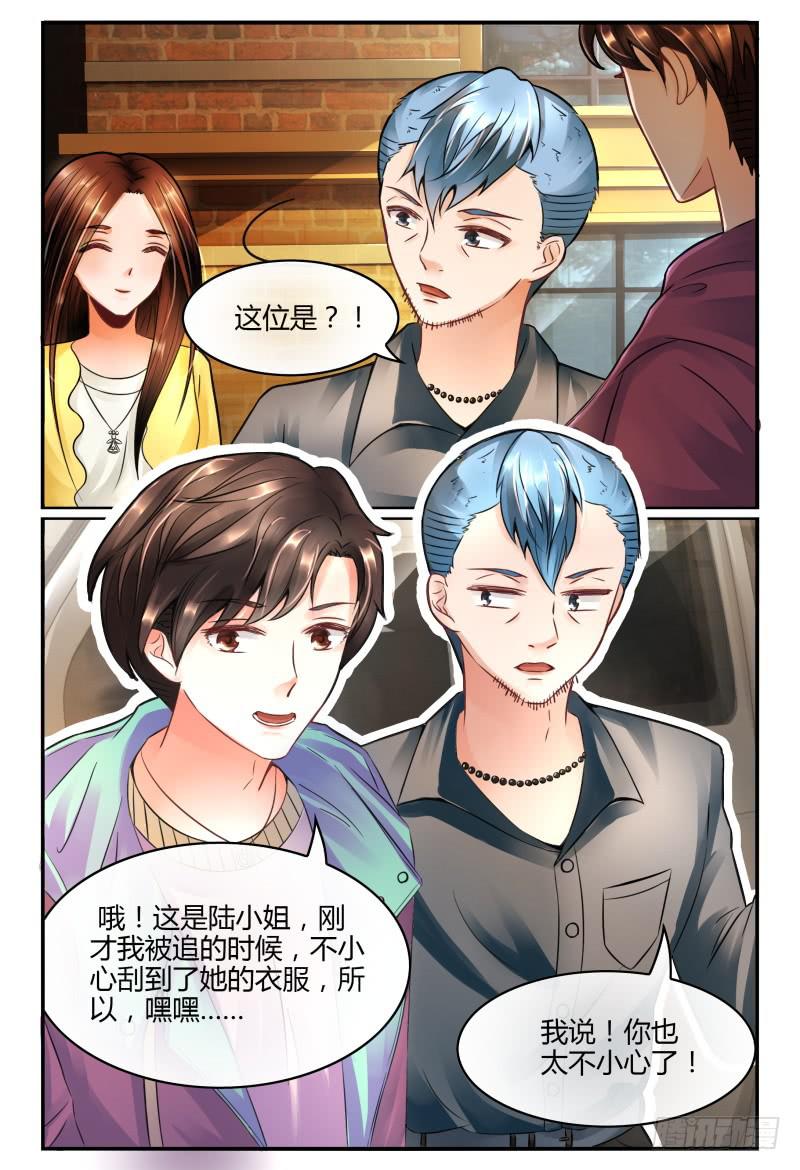 《如此不合拍》131手机拿来 第5页