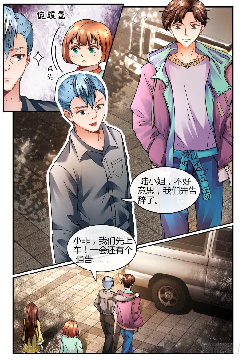 《如此不合拍》131手机拿来 第6页