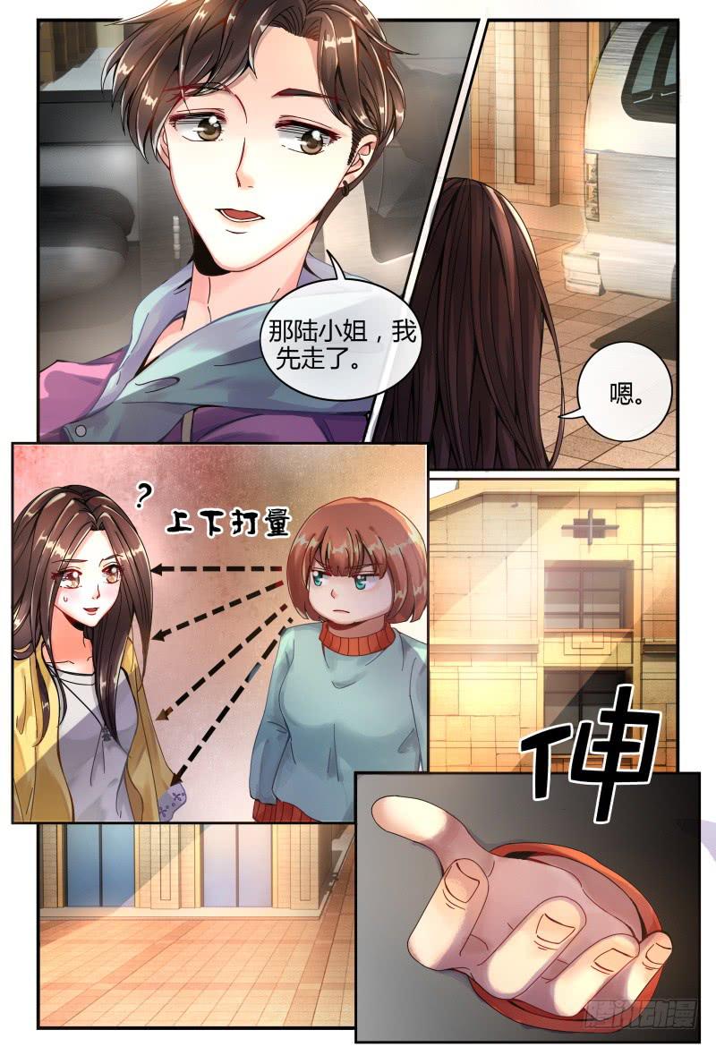 《如此不合拍》131手机拿来 第7页