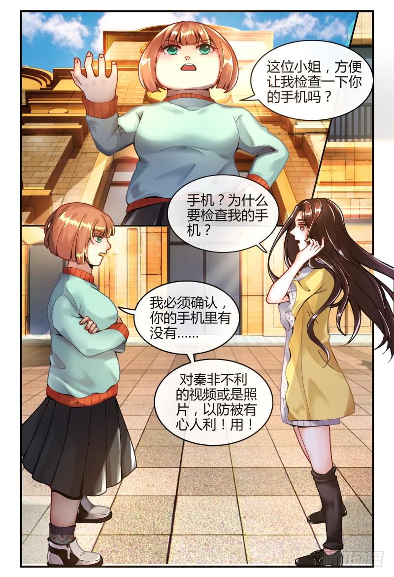 《如此不合拍》131手机拿来 第8页