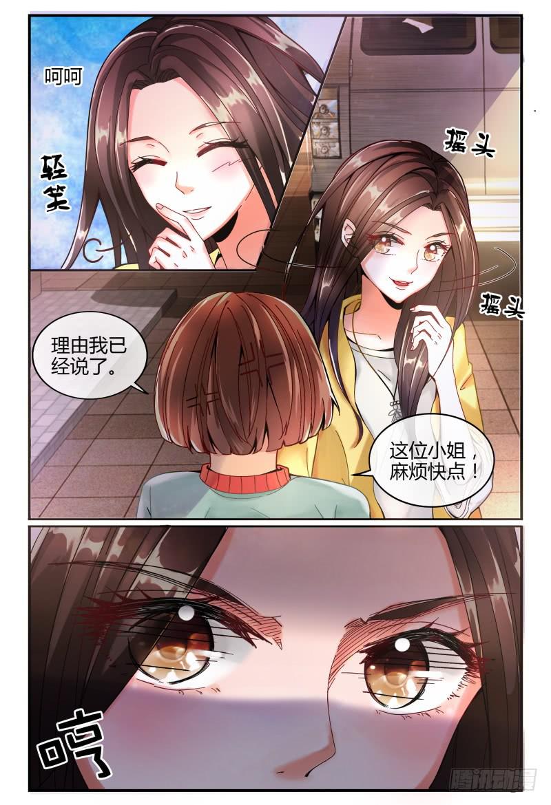 《如此不合拍》131手机拿来 第9页