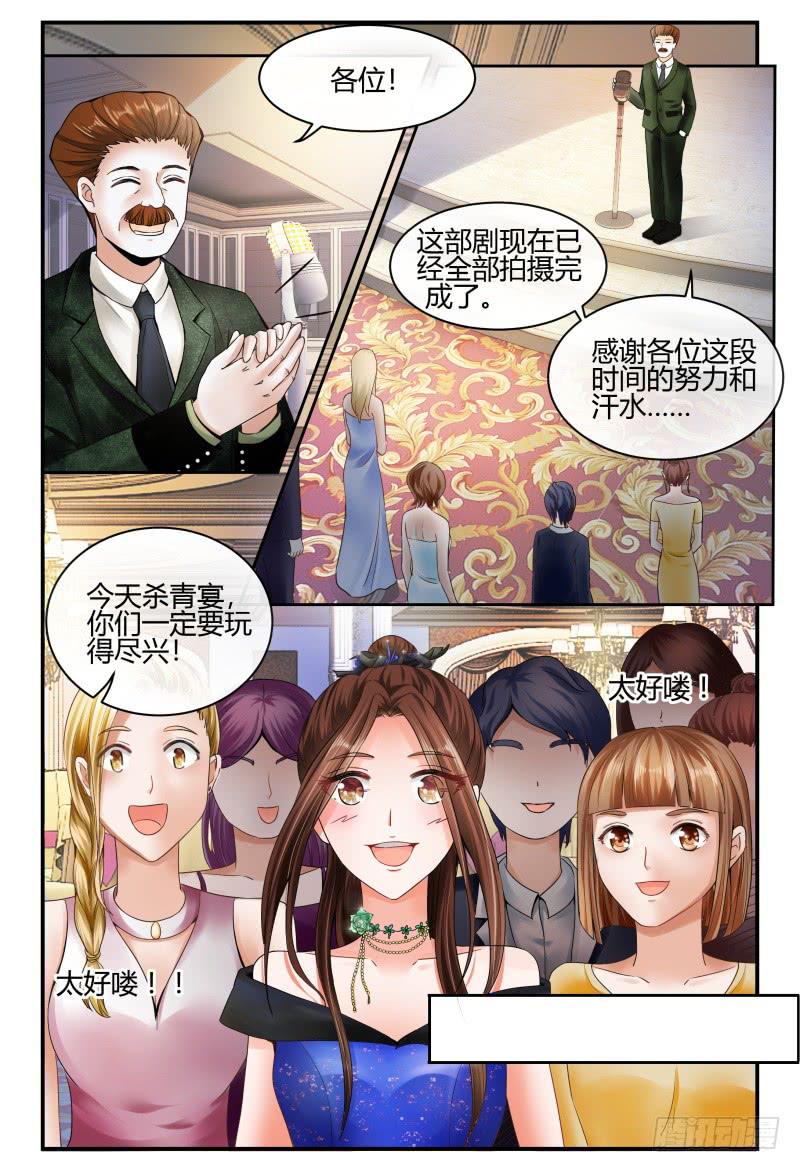 《如此不合拍》132杀青宴 第11页