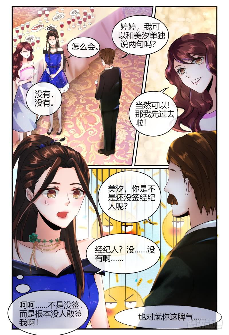 《如此不合拍》132杀青宴 第14页