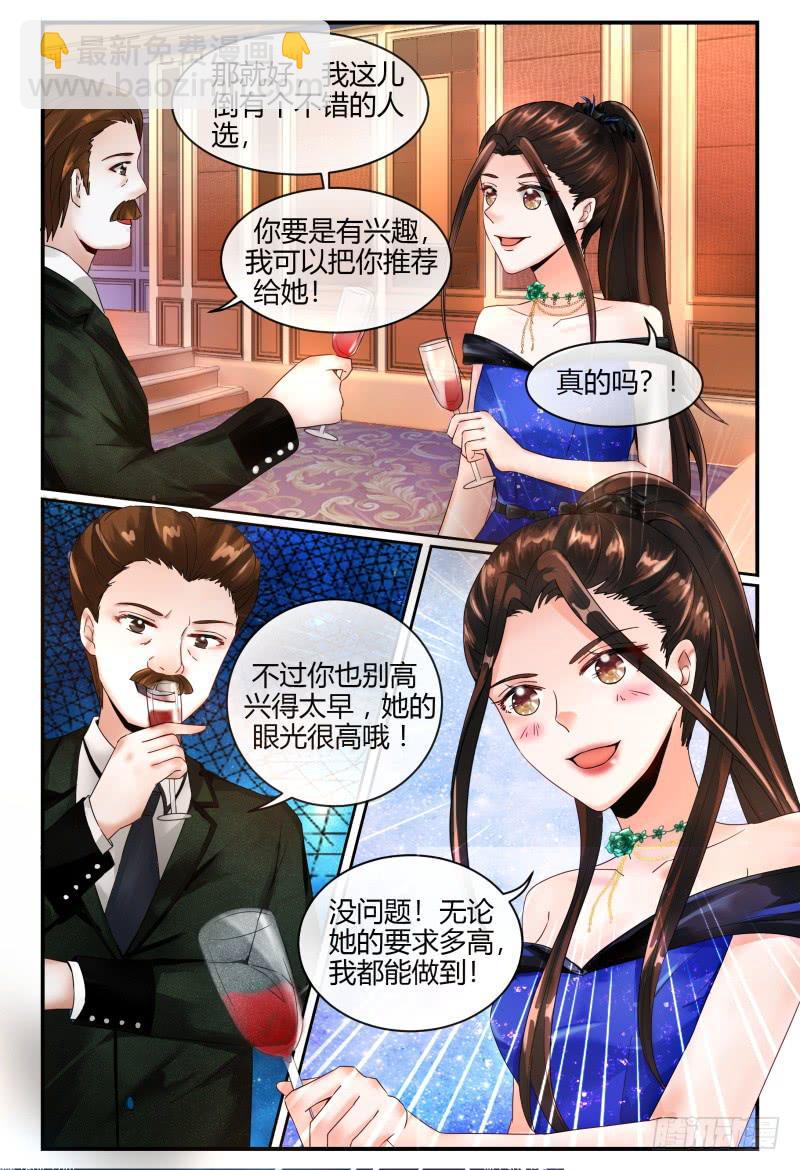 《如此不合拍》132杀青宴 第15页