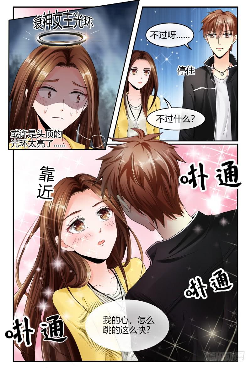 《如此不合拍》132杀青宴 第5页